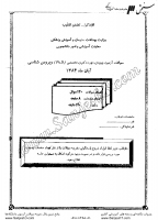 دکتری وزارت بهداشت جزوات سوالات PHD ویروس شناسی پزشکی دکتری وزارت بهداشت 1384